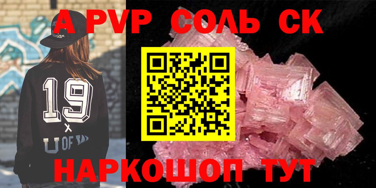 A-PVP СК  Вход с VPN  A-PVP кристаллы  A PVP крисы CK  Нефтекамск 