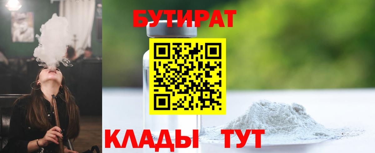 Нефтекамск  БУТИРАТ оксана  Вход с VPN 