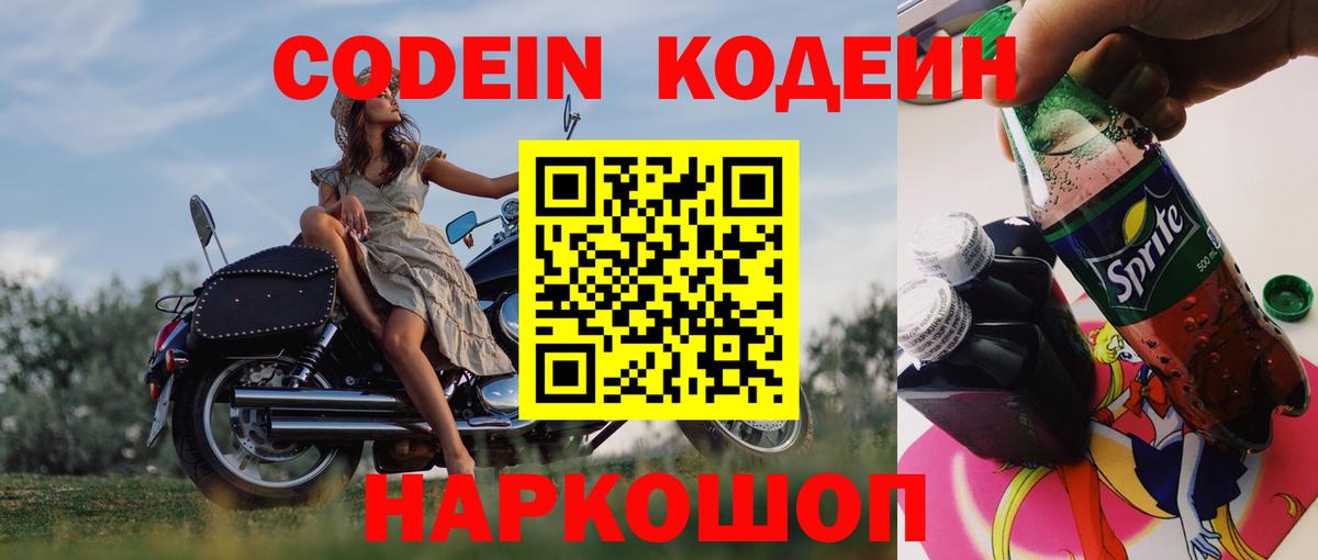 Codein напиток Lean (лин)  Codein напиток Lean (лин)  Нефтекамск  Вход с VPN 