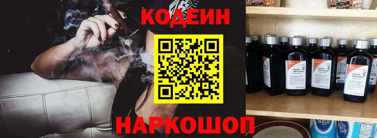 Codein напиток Lean (лин) Нефтекамск